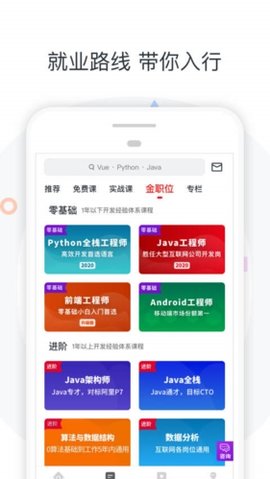 慕课网最新版  v8.2.4图1