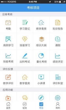 住院医规培  v2.3.3图3