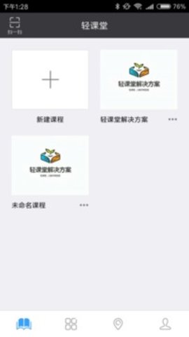 轻课堂  v3.4.1图1