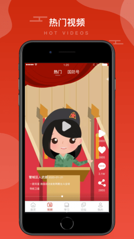 学习国防  v3.8图2