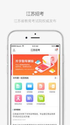 江苏招考平台  v3.11.14图3