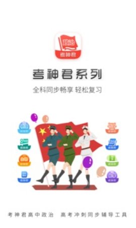 高中政治  v1.6.9图1