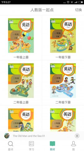 塔塔小学英语  v1.3.0图1