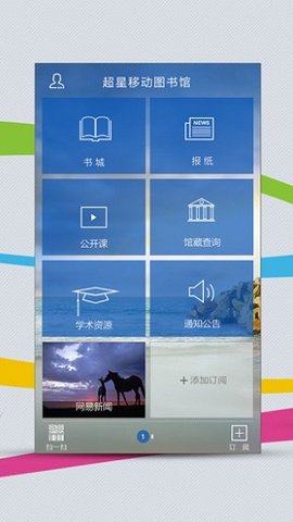 移动图书馆  v6.3.6图2