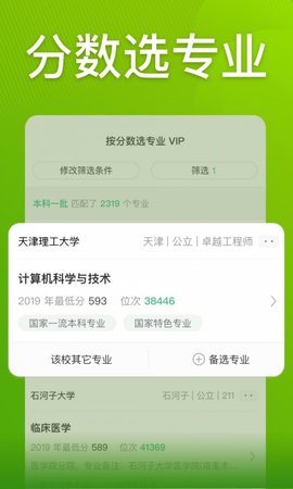 圆梦志愿  v4.2.1图1