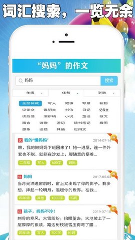 中小学满分作文集  v8.0图2