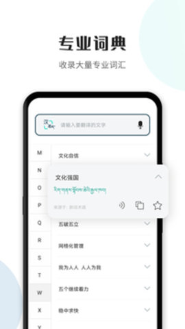 藏译通  v5.7.0图2