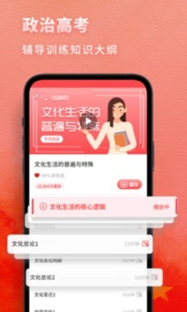 高中政治  v1.6.9图3