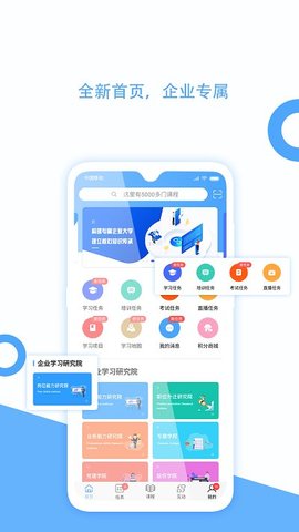 企大云学习  v5.3.39图2