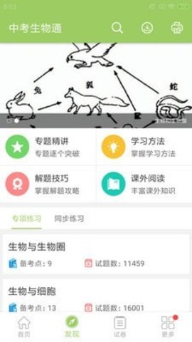 中考生物通  v5.5图3