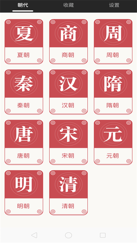 历史的声音  v1.1.9图2