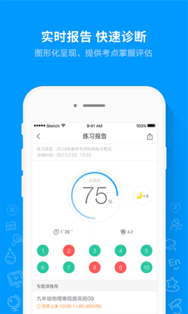 猿题库  v9.24.1图2