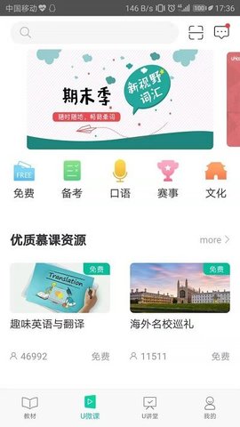 外研随身学  v4.3.17图2