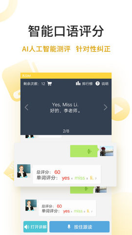 倍速点学  v6.6.0图2