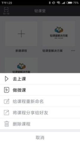 轻课堂  v3.4.1图2