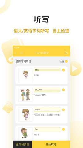 倍速点学  v6.6.0图3