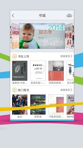 移动图书馆  v6.3.6图1