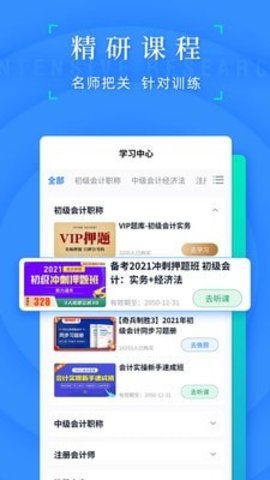 之了会计课堂  v4.6.10图2