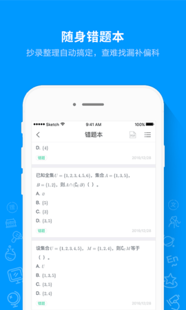 猿题库  v9.24.1图3