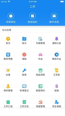 西藏教育管理  v2.0.7图3