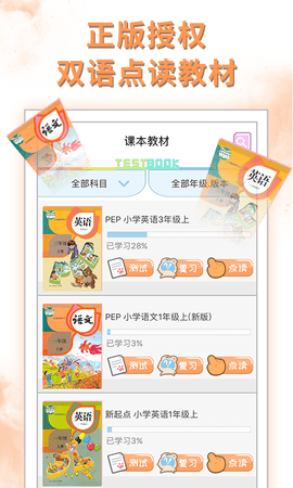 好爸爸学习机  v10.9.1图1