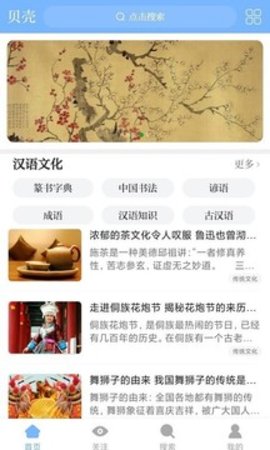 贝壳搜索  v1.0.1.7图2