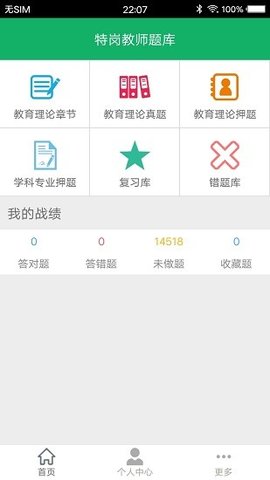 特岗教师招聘题库  v2.6图2