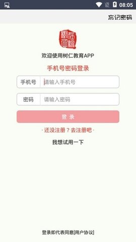 树仁教育  v1.4.0图3