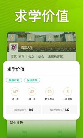 圆梦志愿  v4.2.1图2