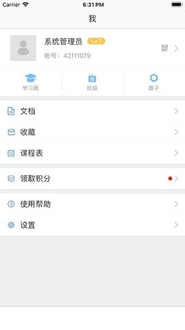 西藏教育管理  v2.0.7图1