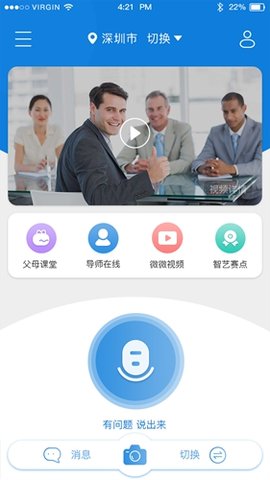 微微育家  v1.2.0图3