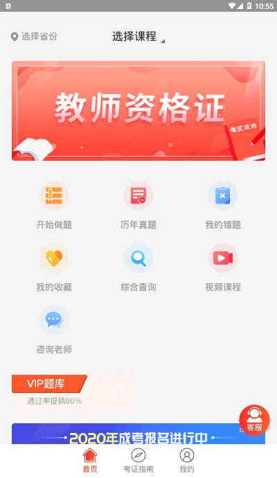 笔果教师资格证  v1.0.0图1