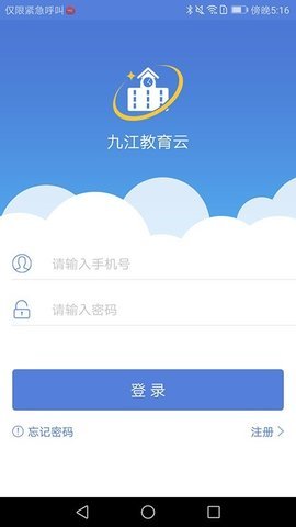 九江教育云  v.2.7.8图2