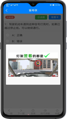 盲考侠驾考  v2.4.0图3