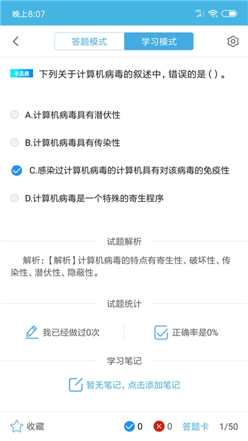 计算机二级office题库  v5.0.1图2