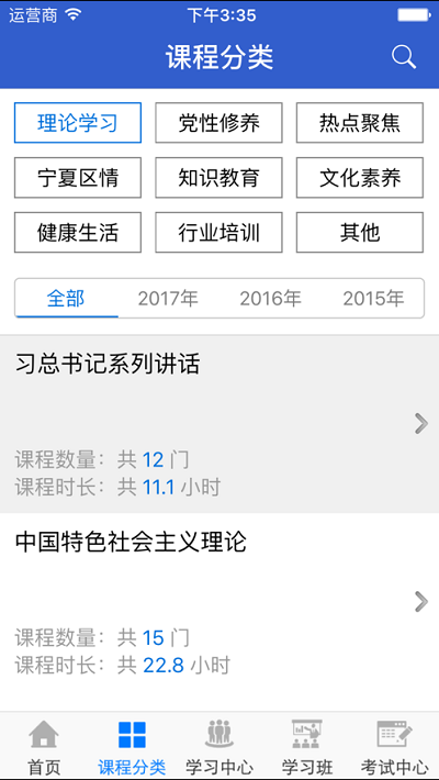 宁夏云课堂  v3.1图3