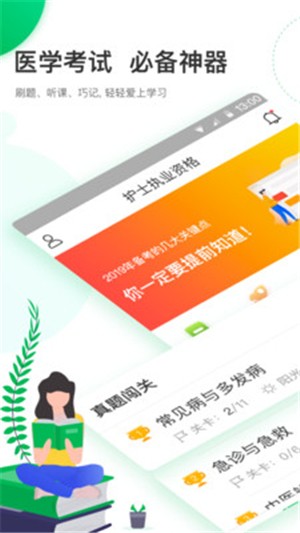 轻轻考护士  v1.1图1