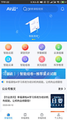 幸福课栈  v4.5.3图3