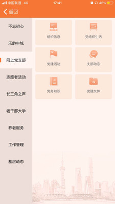 上海老干部  v2.0.7图1