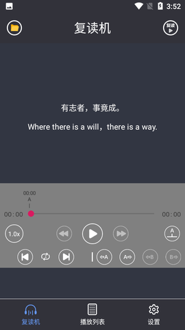 天天复读机  v2.6.6图1