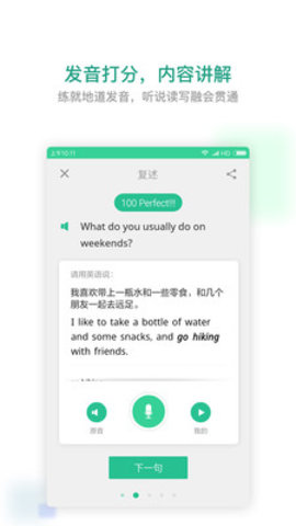 扇贝口语  v.2.3.2图3