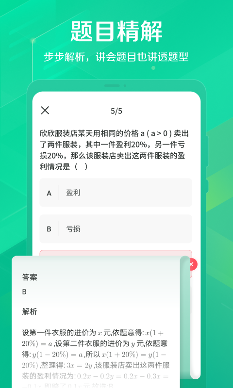 闪电搜题  v1.0图3