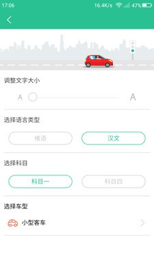 维语学车证  v1.0.2图2