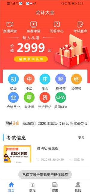 会计大全  v1.0.0图2