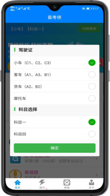 盲考侠驾考  v2.4.0图1