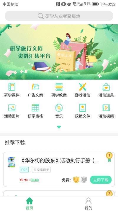 研学文库  v1.0.6图2