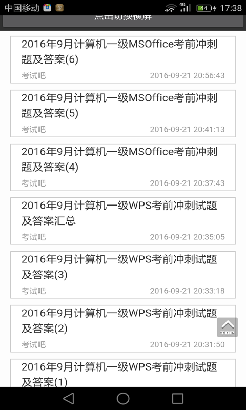 计算机等级考试题库  v1.2.0图1