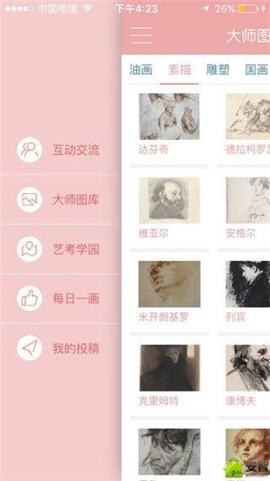 绘画菌  v1.3图1