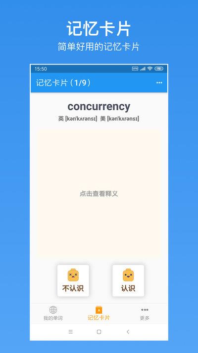 我的生词本  v5.2.3图2