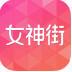 女神街
